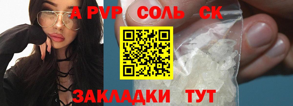 Alpha PVP крисы CK Холмск