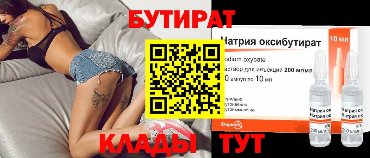 Холмск  Бутират BDO 33%  Вход с VPN 