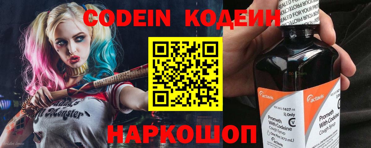 Кодеиновый сироп Lean напиток Lean (лин)  Кодеиновый сироп Lean Purple Drank  Холмск  Вход с VPN 