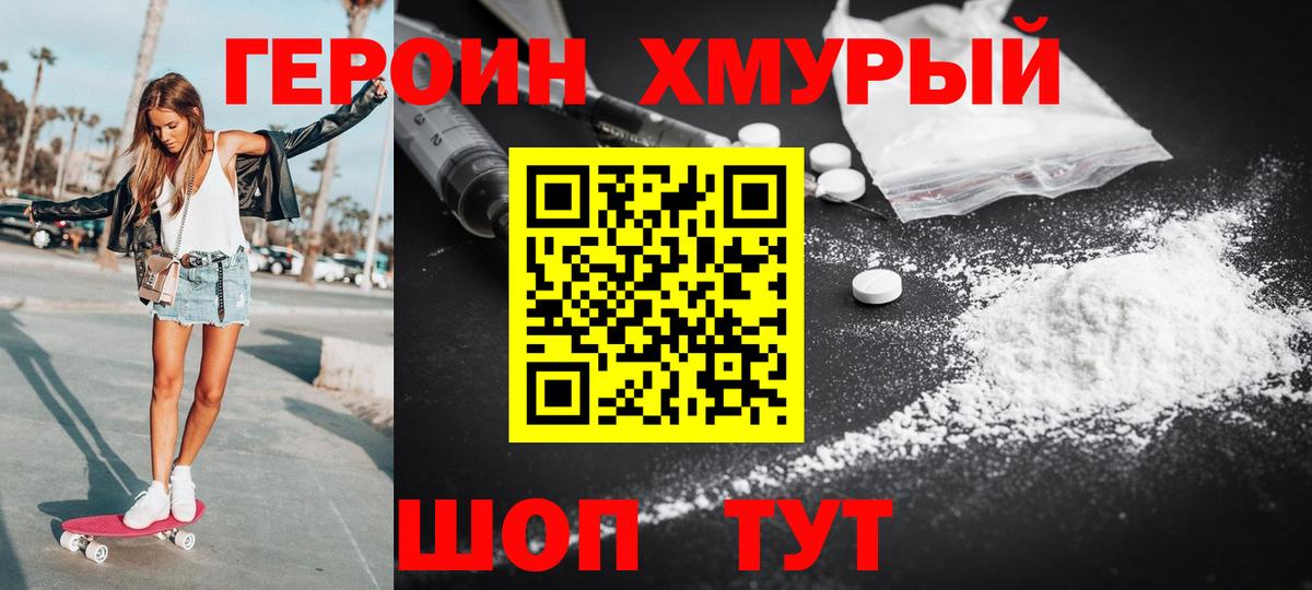 Героин герыч  Вход с VPN  Холмск 
