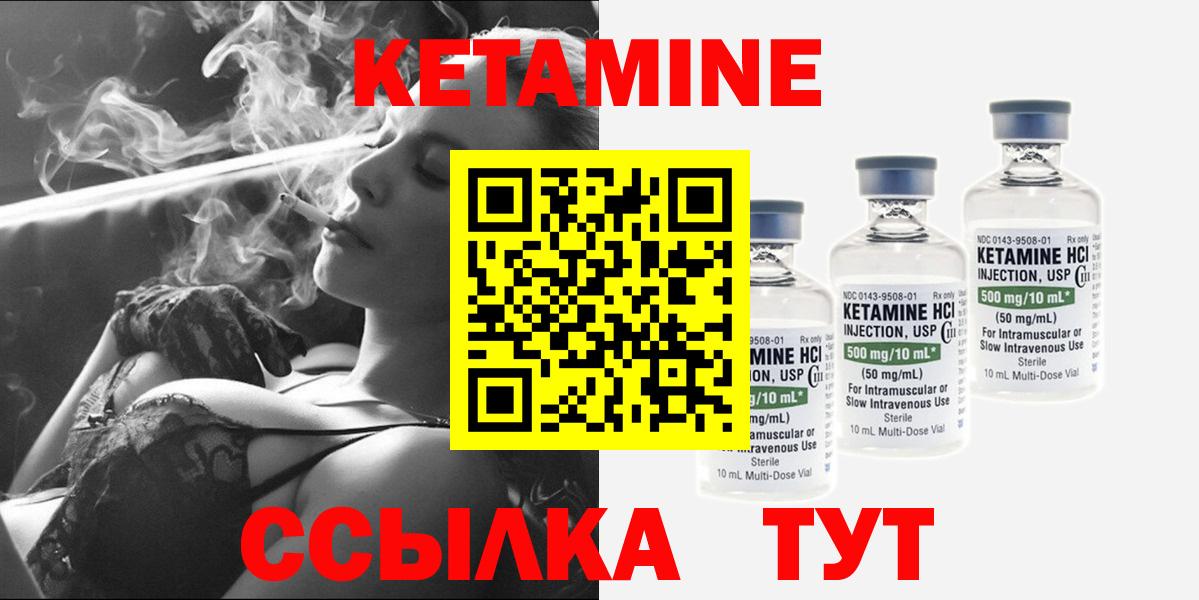 КЕТАМИН VHQ  Вход с VPN  Холмск 