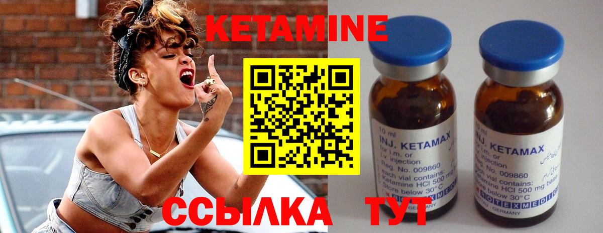 КЕТАМИН VHQ Холмск