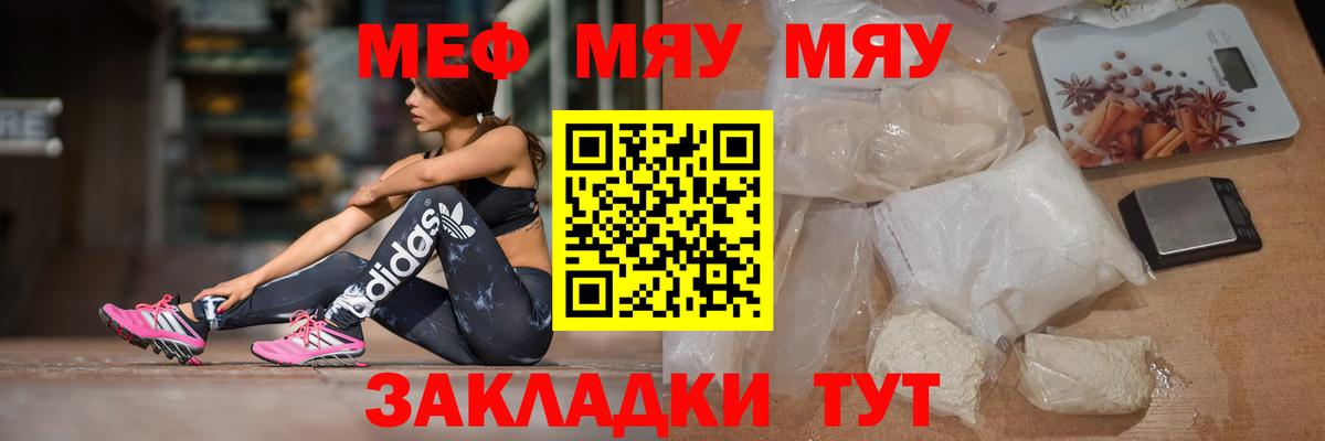 Меф мяу мяу  Холмск