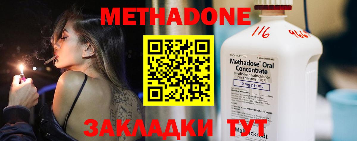 Метадон methadone  мега вход  Холмск  Вход с VPN 