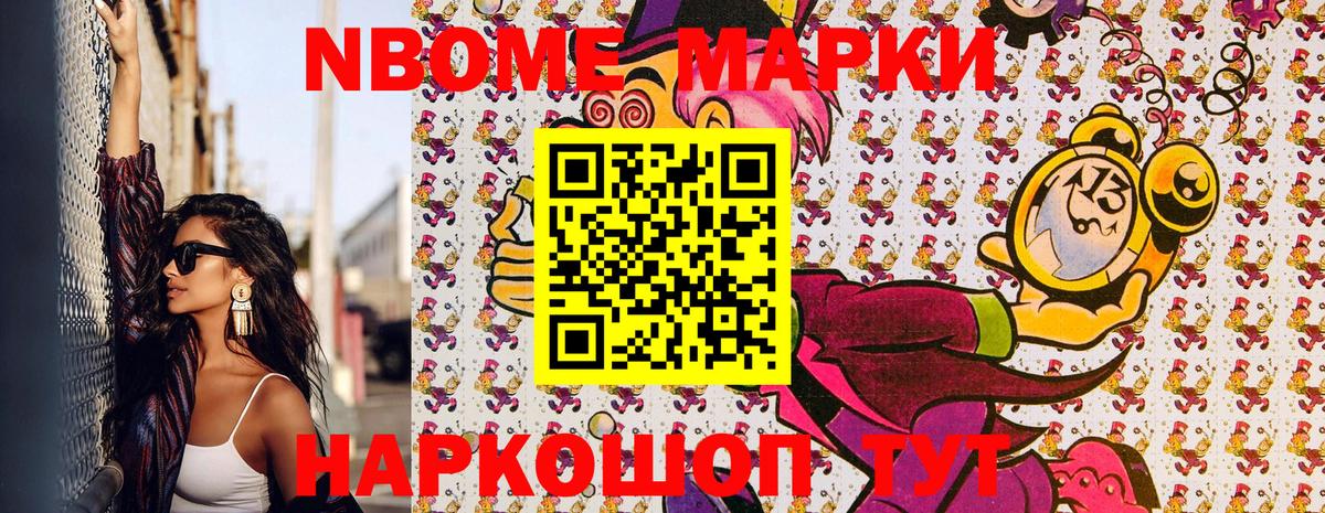 купить наркоту  Марки NBOMe  Вход с VPN  Марки 25I-NBOMe 1500мкг  Холмск 